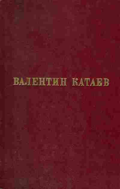 Книга Валентин Катаев Избранные произведения в трёх томах, 11-1219, Баград.рф